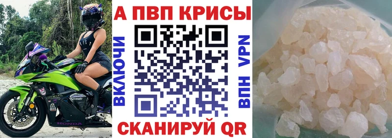 Купить закладки  Елабуга  Alpha PVP Crystall 