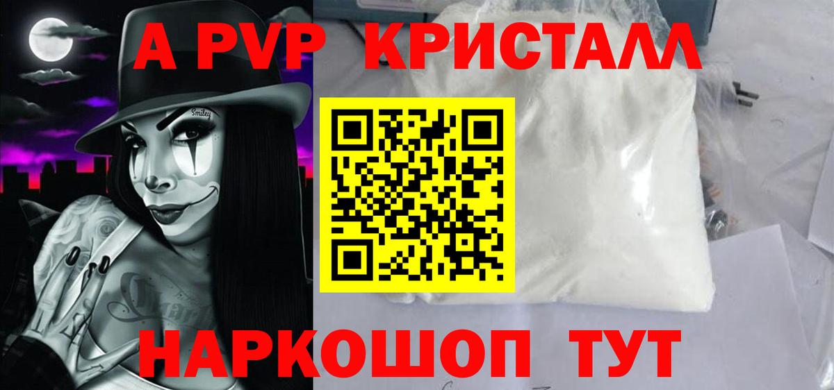 А ПВП  A PVP мука  A-PVP крисы CK  Вход с VPN  Елабуга  APVP VHQ 