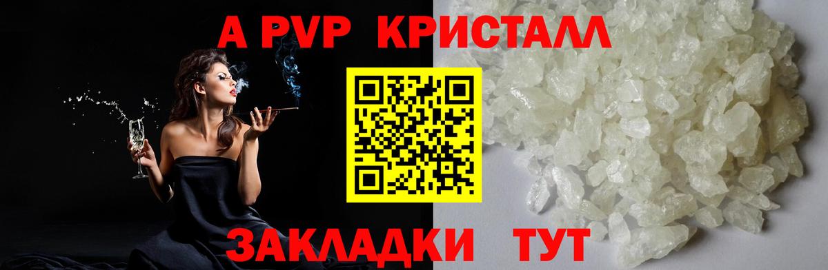 как найти закладки  Альфа ПВП Crystall  Елабуга  Alpha PVP СК КРИС 