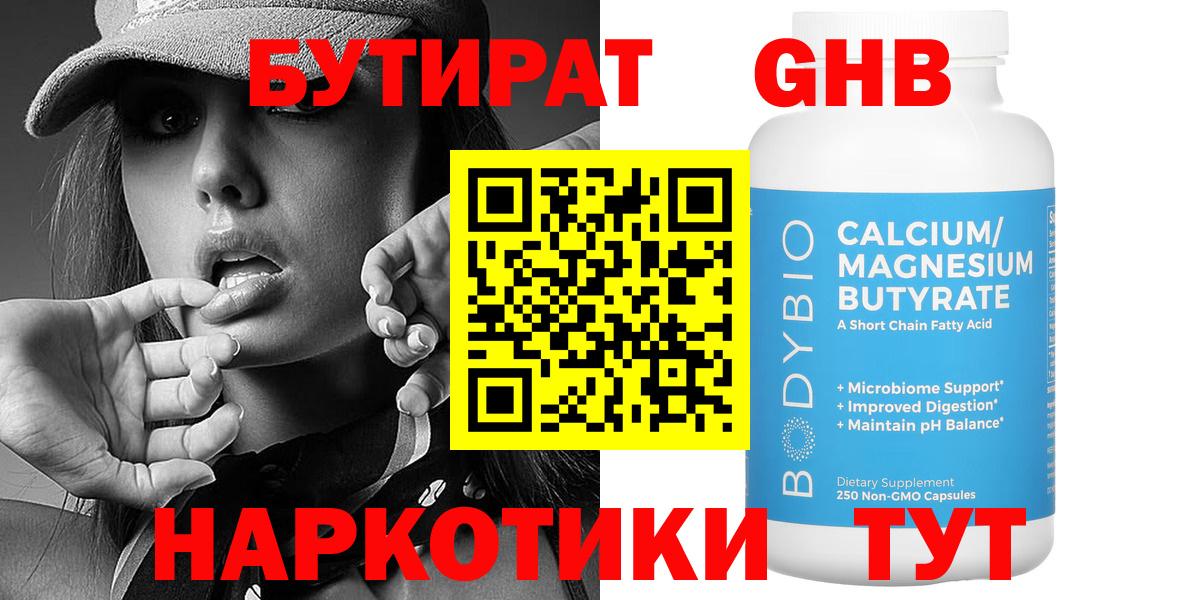 БУТИРАТ BDO 33% Елабуга