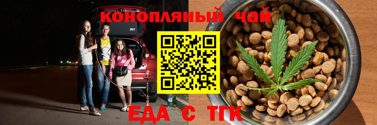 Еда ТГК марихуана  Вход с VPN  Елабуга 