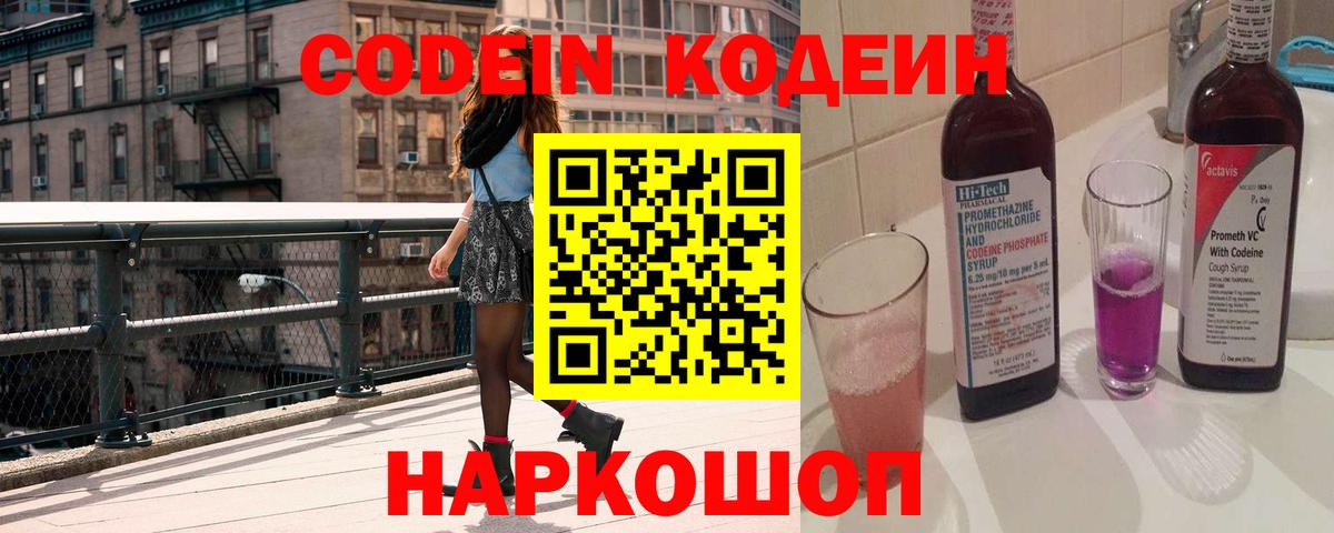 Елабуга  Кодеин Purple Drank  Вход с VPN 