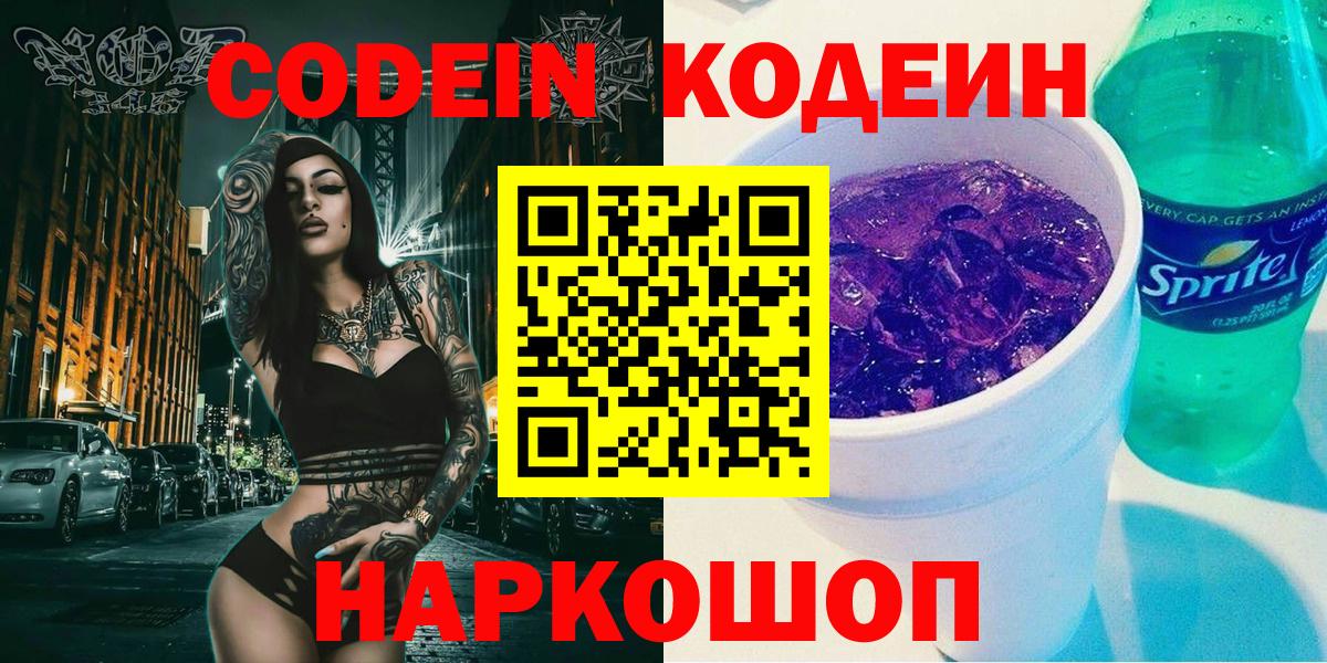 Кодеиновый сироп Lean напиток Lean (лин) Елабуга