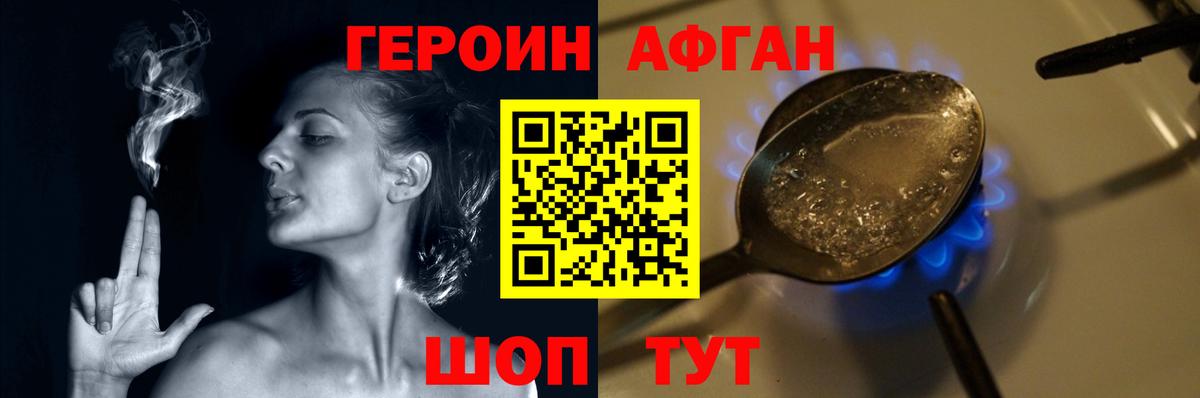 Героин афганец Елабуга