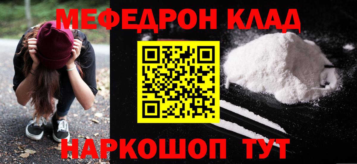 Мефедрон кристаллы Елабуга