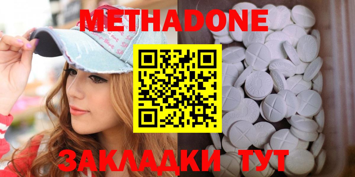 Метадон мёд Елабуга