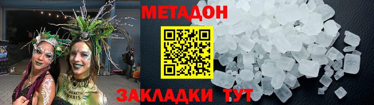 МЕТАДОН мёд  Метадон methadone  hydra   Вход с VPN  Елабуга 